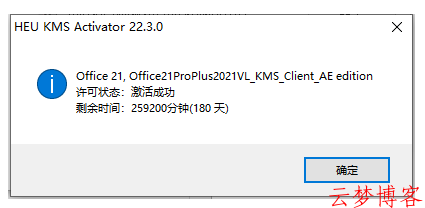 
分享一个目前可用的MicrosoftOffice2021激活工具【office2021注册机】
-云梦博客
-第3
张图片